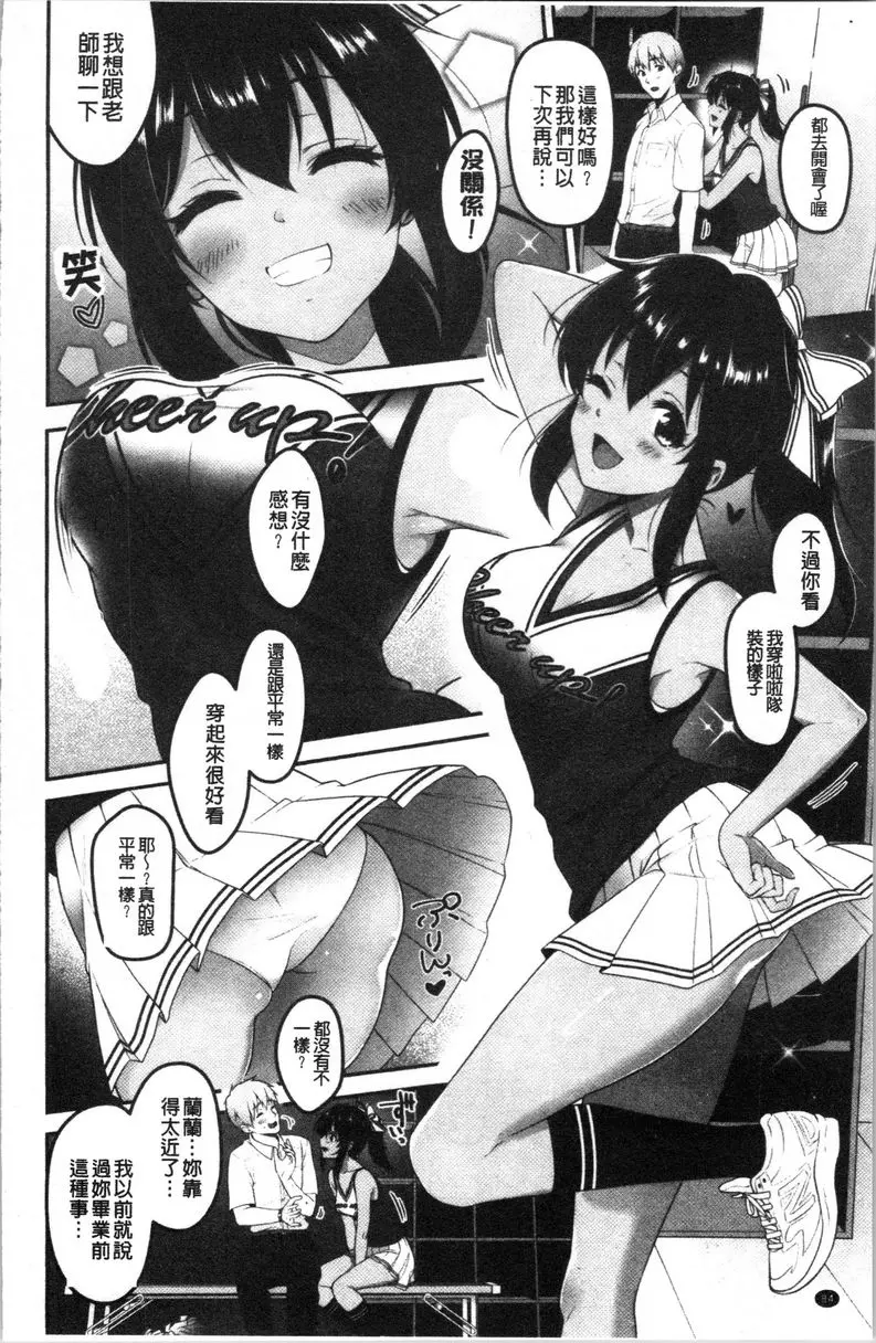 [成人漫画] 人家想要獨占你 Cheer up my darlin! 1