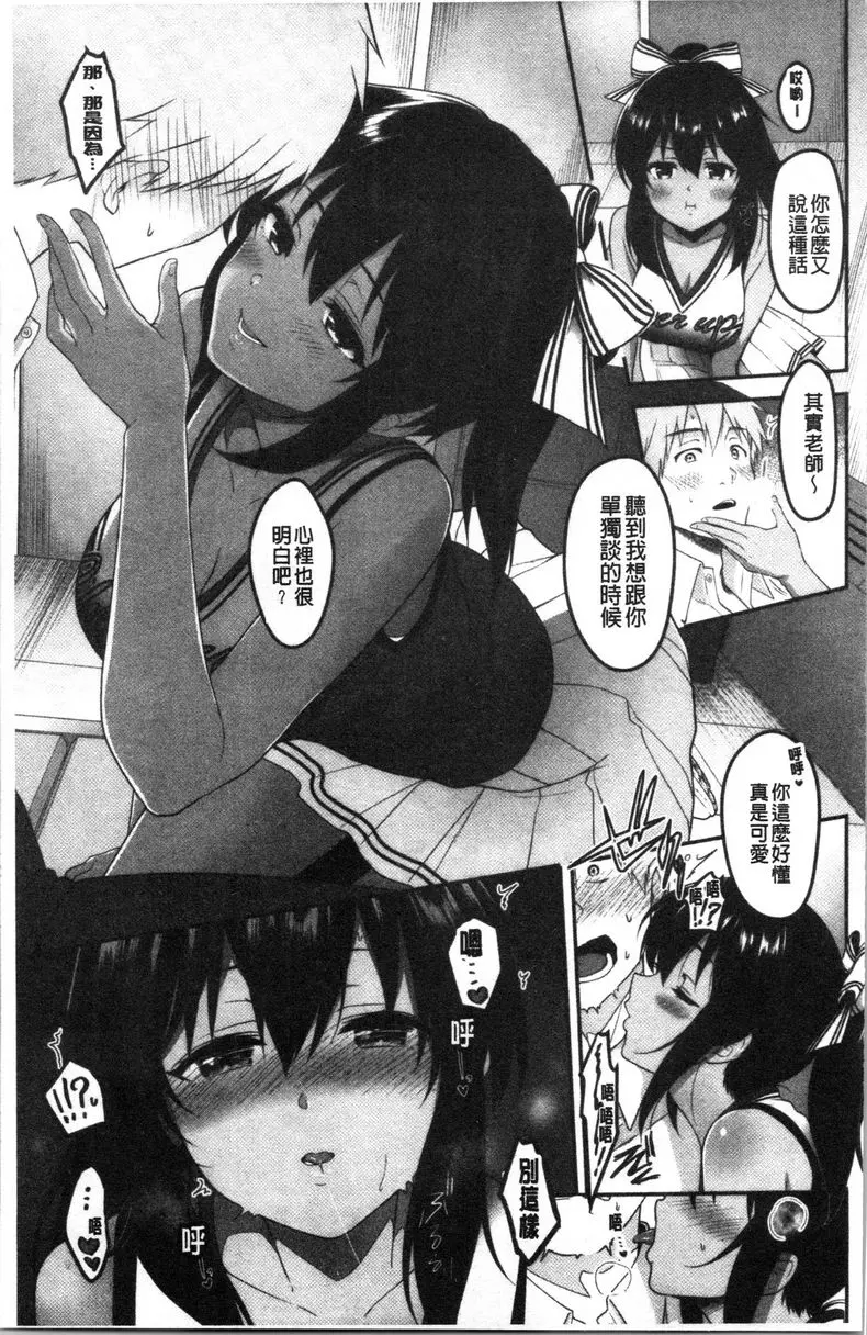 [成人漫画] 人家想要獨占你 Cheer up my darlin! 2