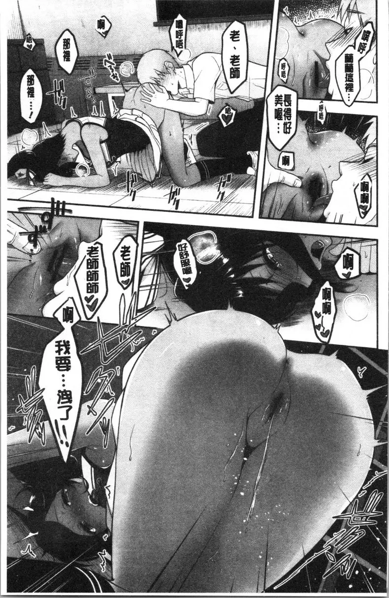 [成人漫画] 人家想要獨占你 Cheer up my darlin! 6