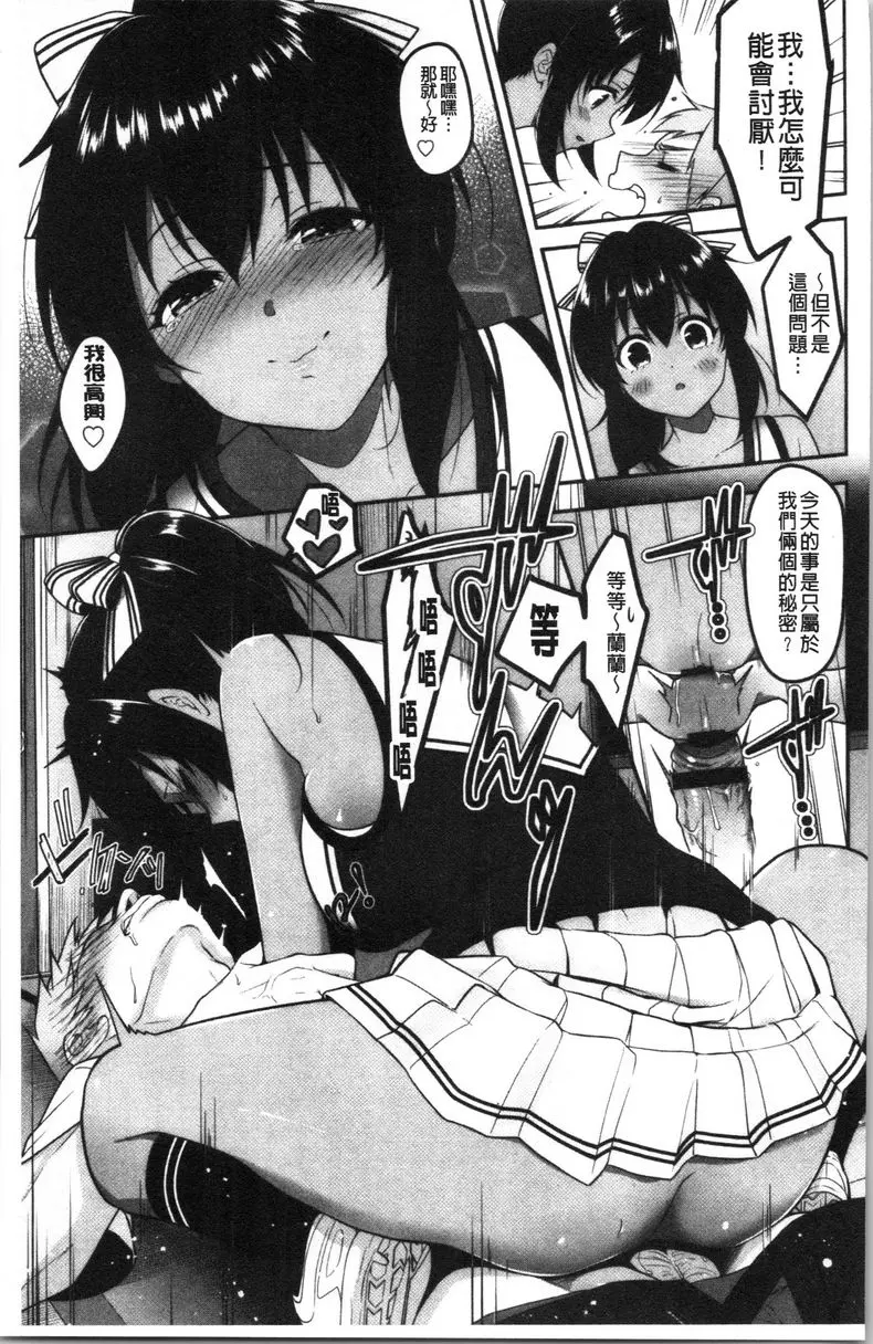 [成人漫画] 人家想要獨占你 Cheer up my darlin! 8