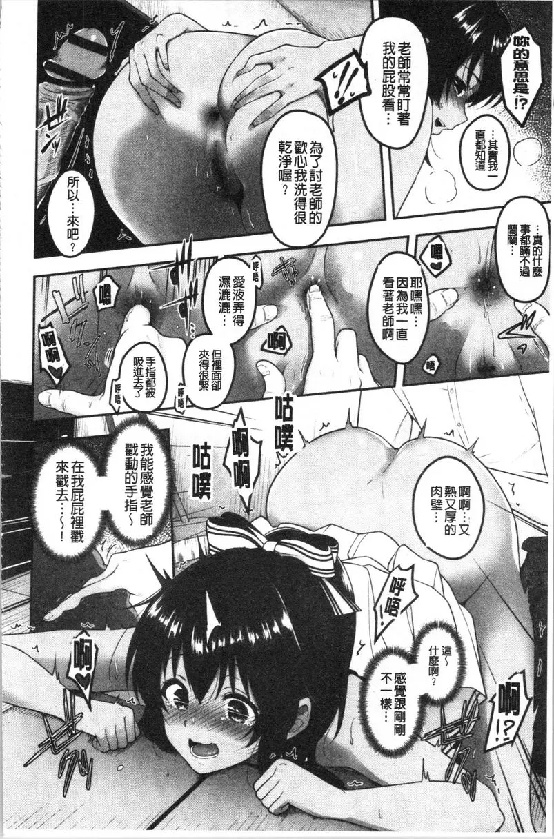 [成人漫画] 人家想要獨占你 Cheer up my darlin! 13