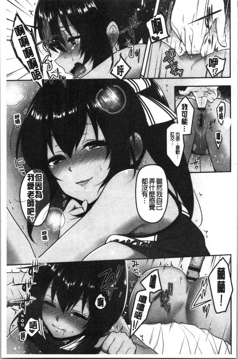 [成人漫画] 人家想要獨占你 Cheer up my darlin! 14