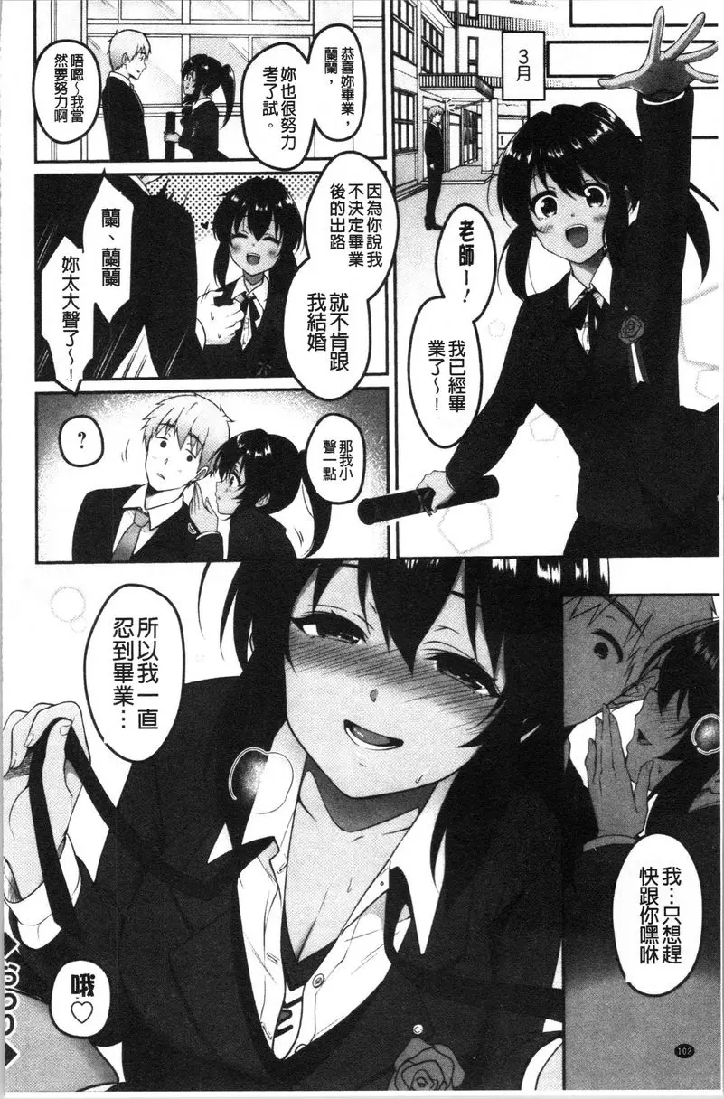 [成人漫画] 人家想要獨占你 Cheer up my darlin! 19
