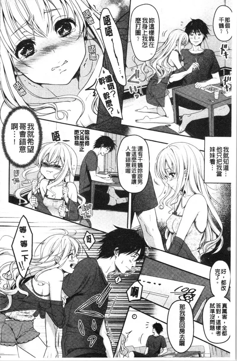 [禁漫] 人家想要獨占你 Sisters Attack!~秘密的請求~ 1