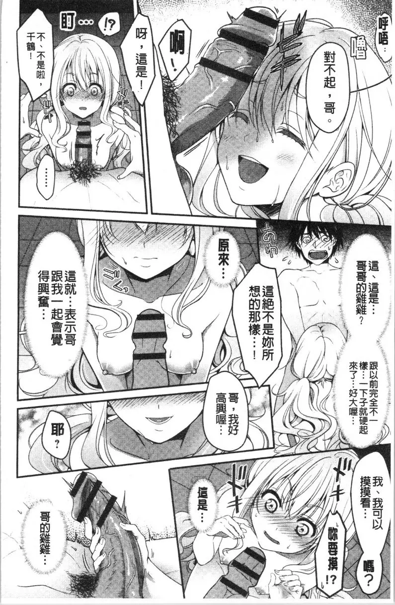 [禁漫] 人家想要獨占你 Sisters Attack!~秘密的請求~ 5