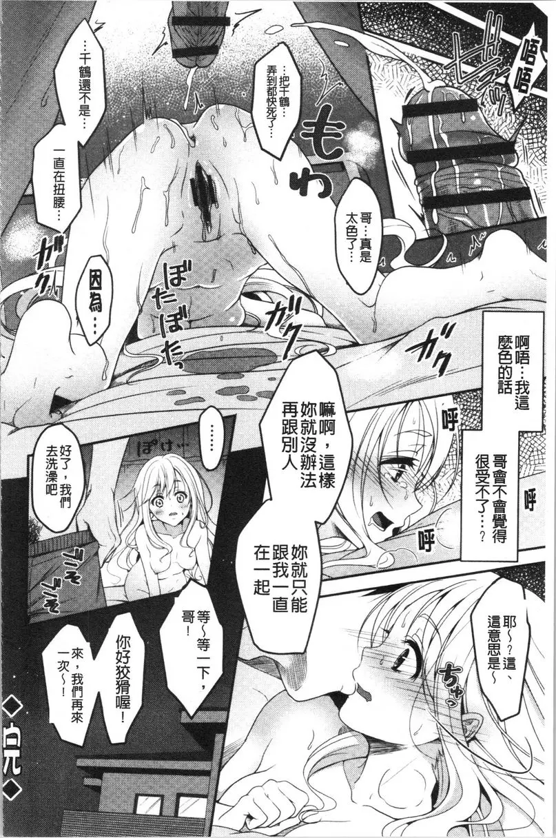 [禁漫] 人家想要獨占你 Sisters Attack!~秘密的請求~ 19