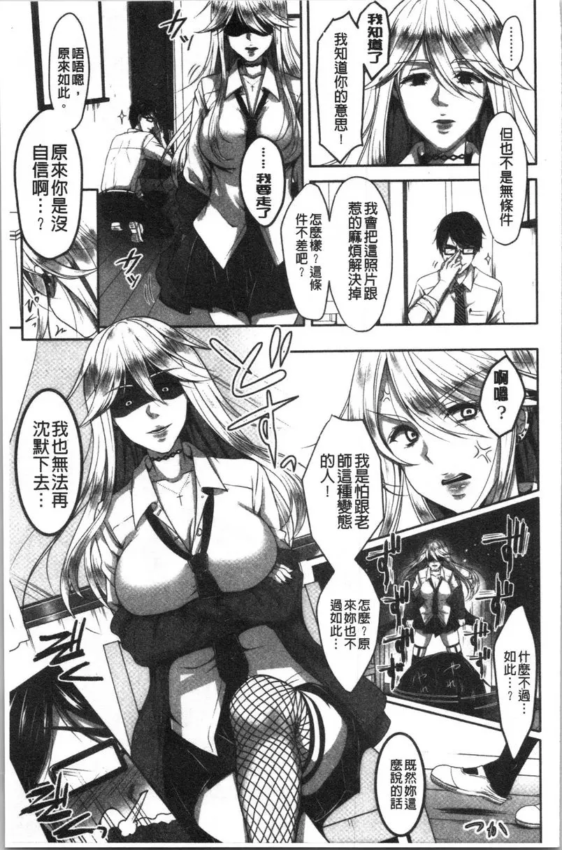 [A漫] 人家想要獨占你 抖S辣妹JK與抖M變態教師 2