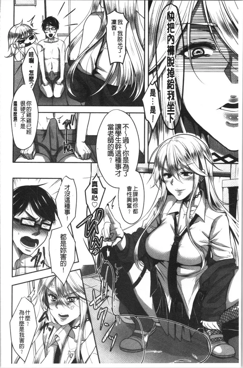 [A漫] 人家想要獨占你 抖S辣妹JK與抖M變態教師 3