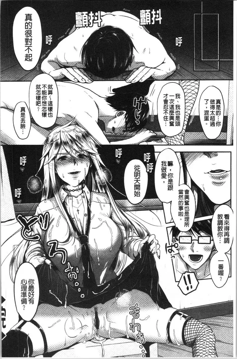 [A漫] 人家想要獨占你 抖S辣妹JK與抖M變態教師 19