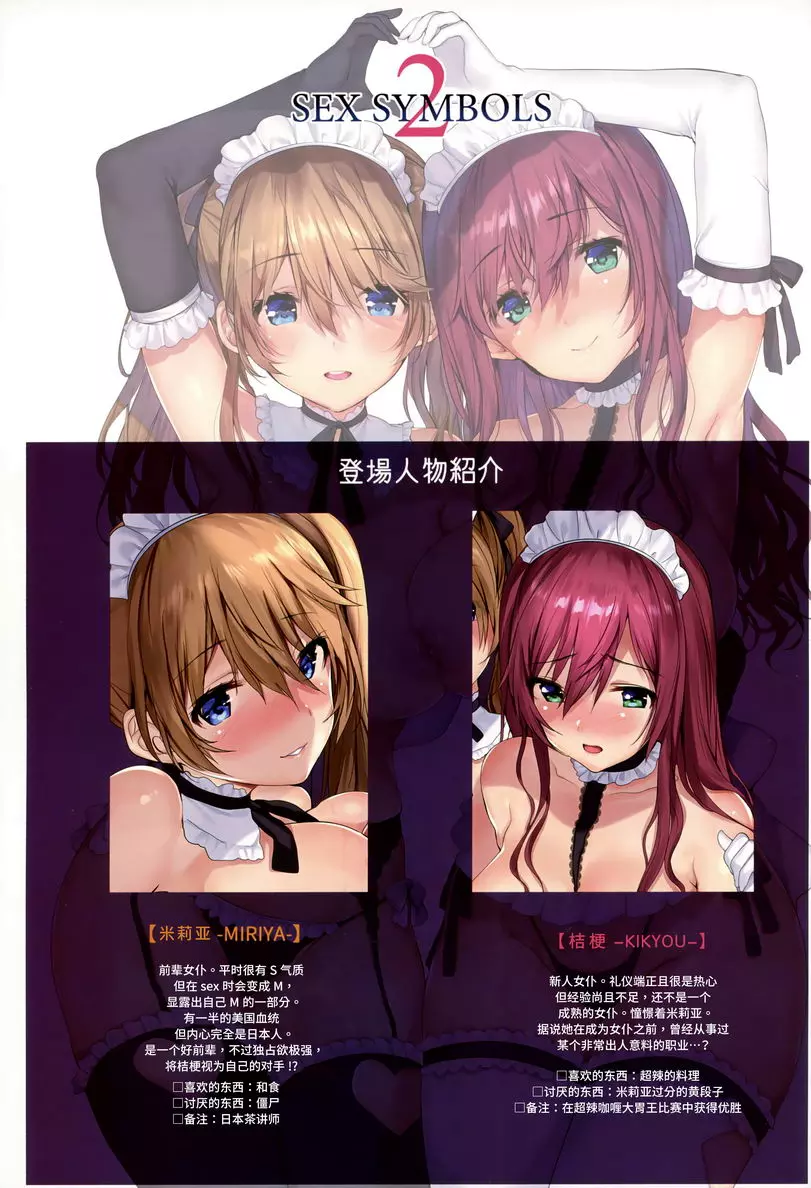[成人漫画] SEX SYMBOLS 2 SEX SYMBOLS 2 1