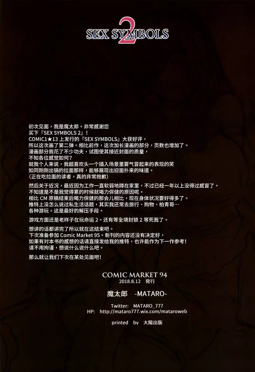 [成人漫画] SEX SYMBOLS 2 SEX SYMBOLS 2 22