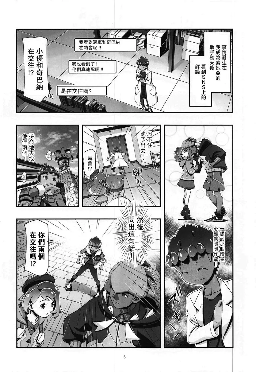 [A漫] PMG劍盾小優 PMG劍盾小優 3