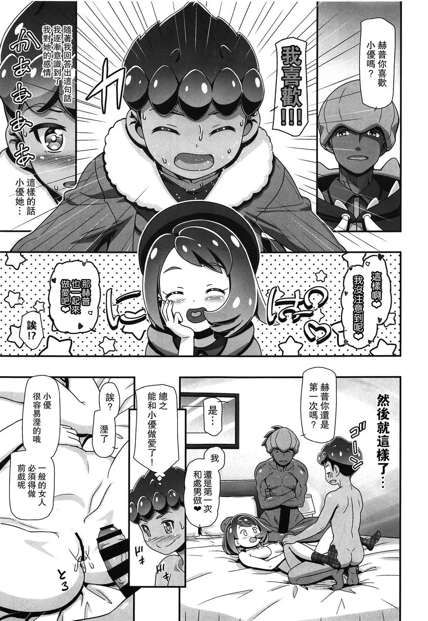 [A漫] PMG劍盾小優 PMG劍盾小優 4