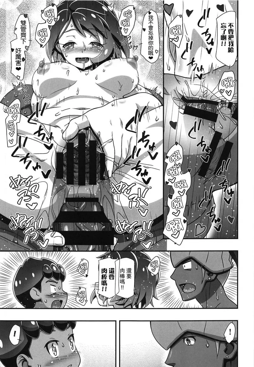 [A漫] PMG劍盾小優 PMG劍盾小優 16