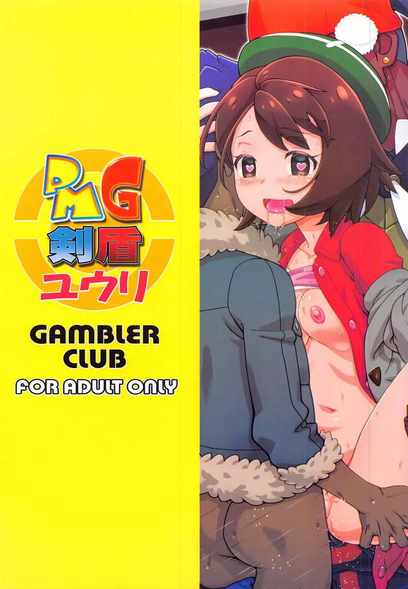 [A漫] PMG劍盾小優 PMG劍盾小優 20