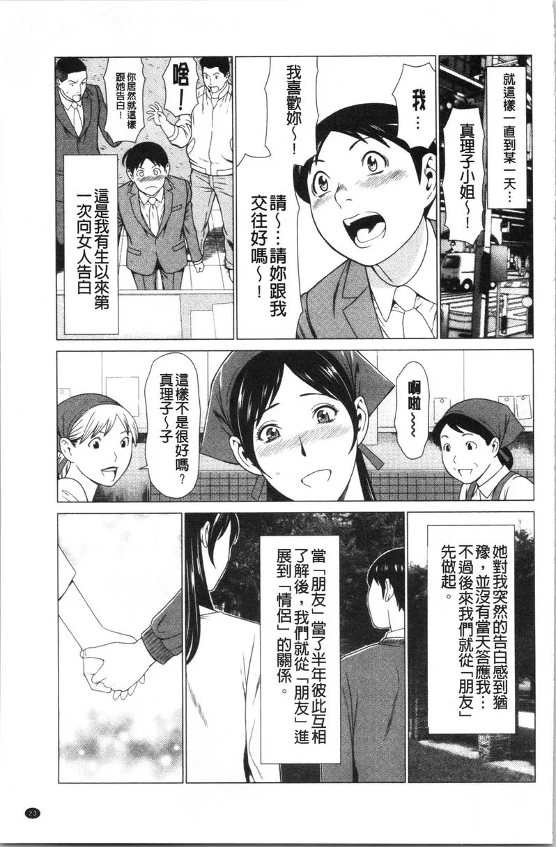 [禁漫] 最喜歡・真理子太太 第2話 2