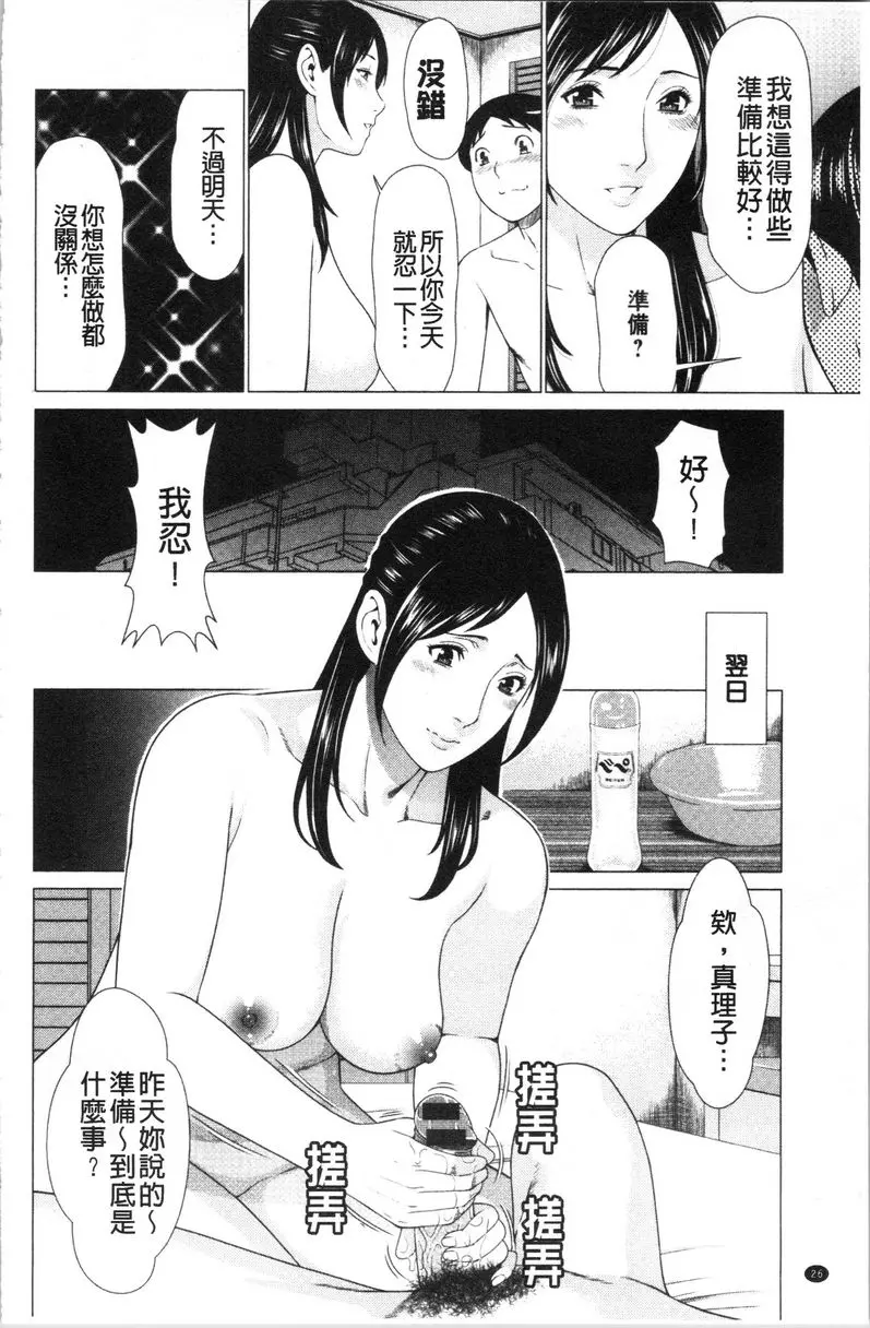 [禁漫] 最喜歡・真理子太太 第2話 5