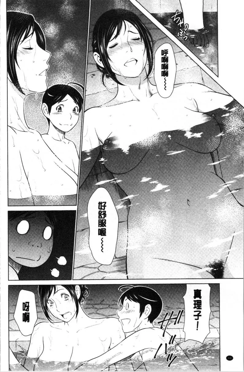 [成人漫画] 最喜歡・真理子太太 第5話 5