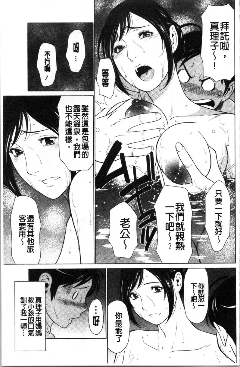 [成人漫画] 最喜歡・真理子太太 第5話 6