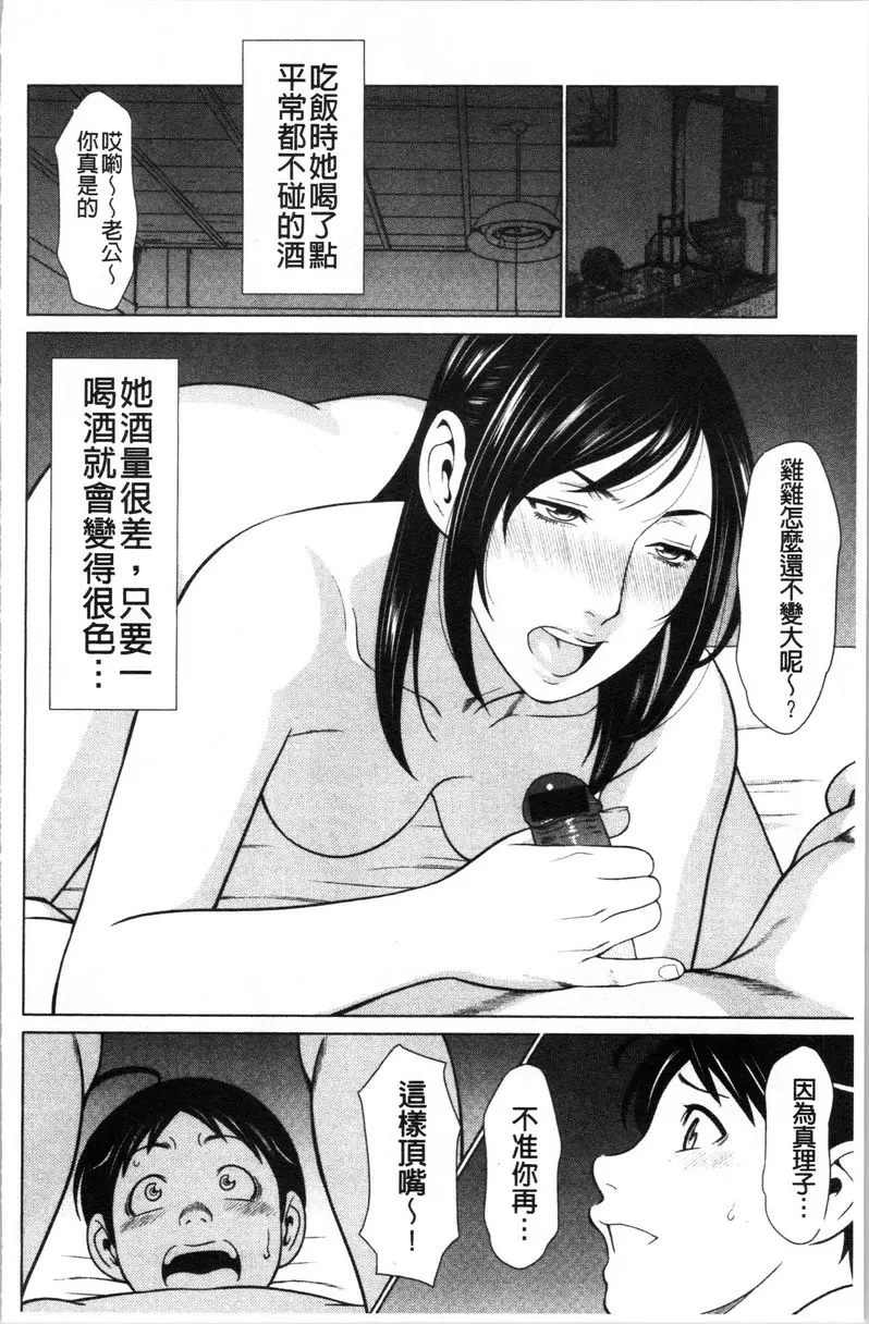[成人漫画] 最喜歡・真理子太太 第5話 7