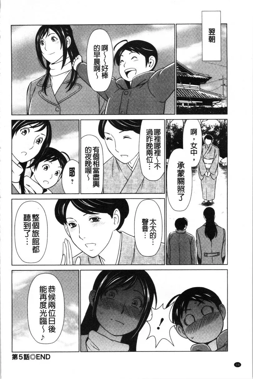 [成人漫画] 最喜歡・真理子太太 第5話 15