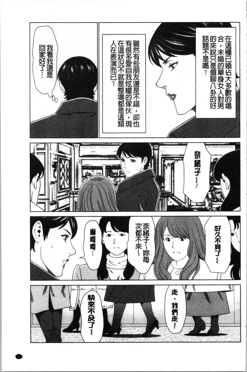 [成人漫画] 最喜歡・真理子太太 第6話 2