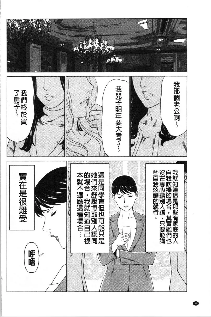 [成人漫画] 最喜歡・真理子太太 第6話 3