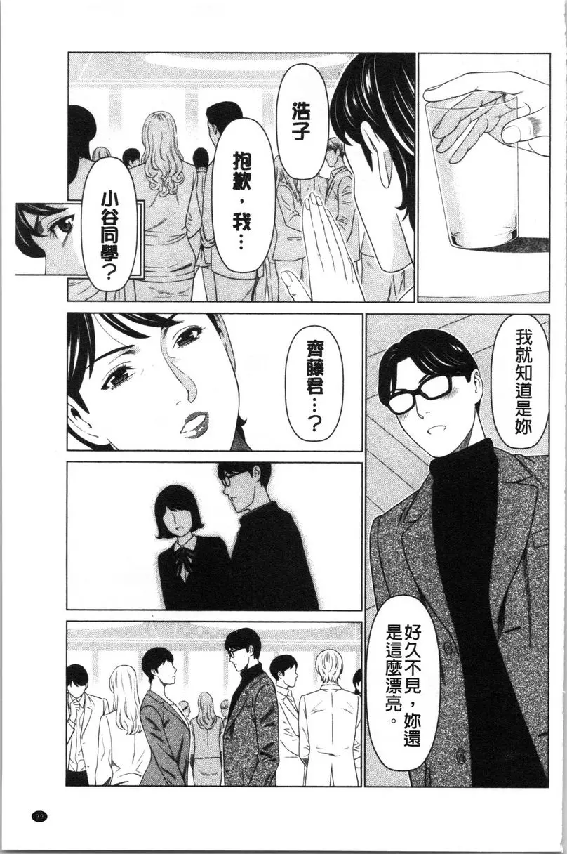 [成人漫画] 最喜歡・真理子太太 第6話 4