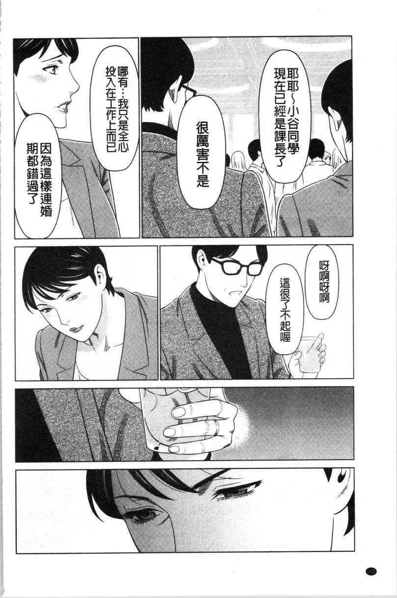 [成人漫画] 最喜歡・真理子太太 第6話 5