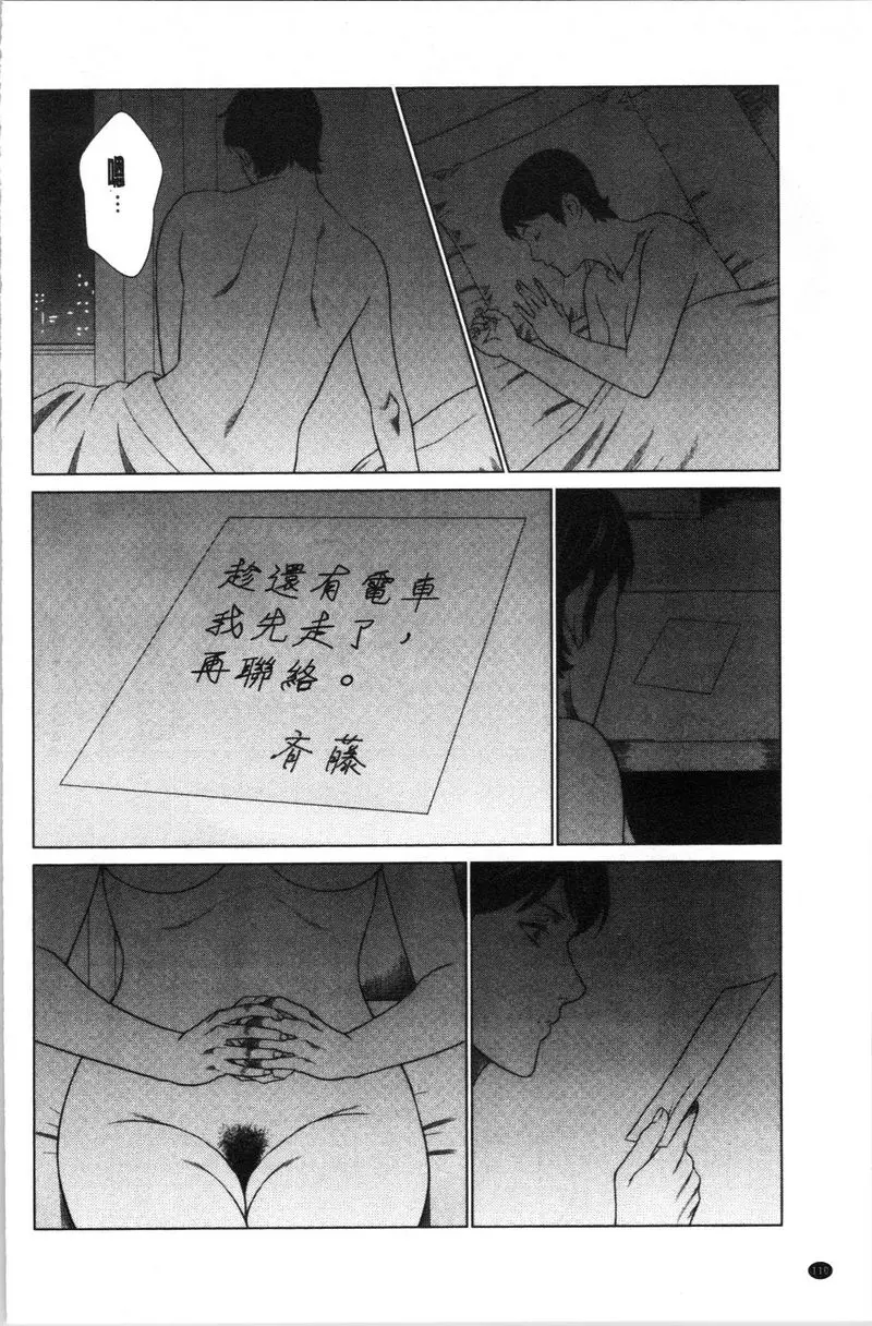 [成人漫画] 最喜歡・真理子太太 第6話 15