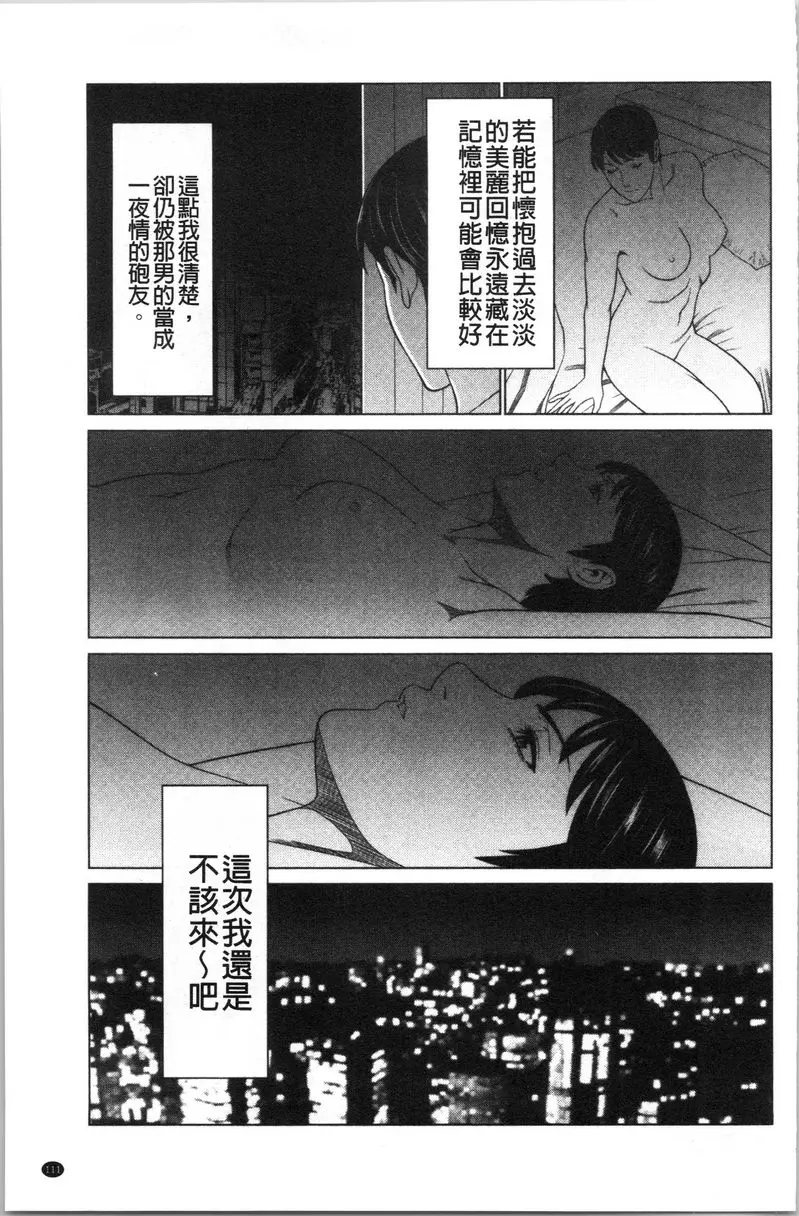 [成人漫画] 最喜歡・真理子太太 第6話 16
