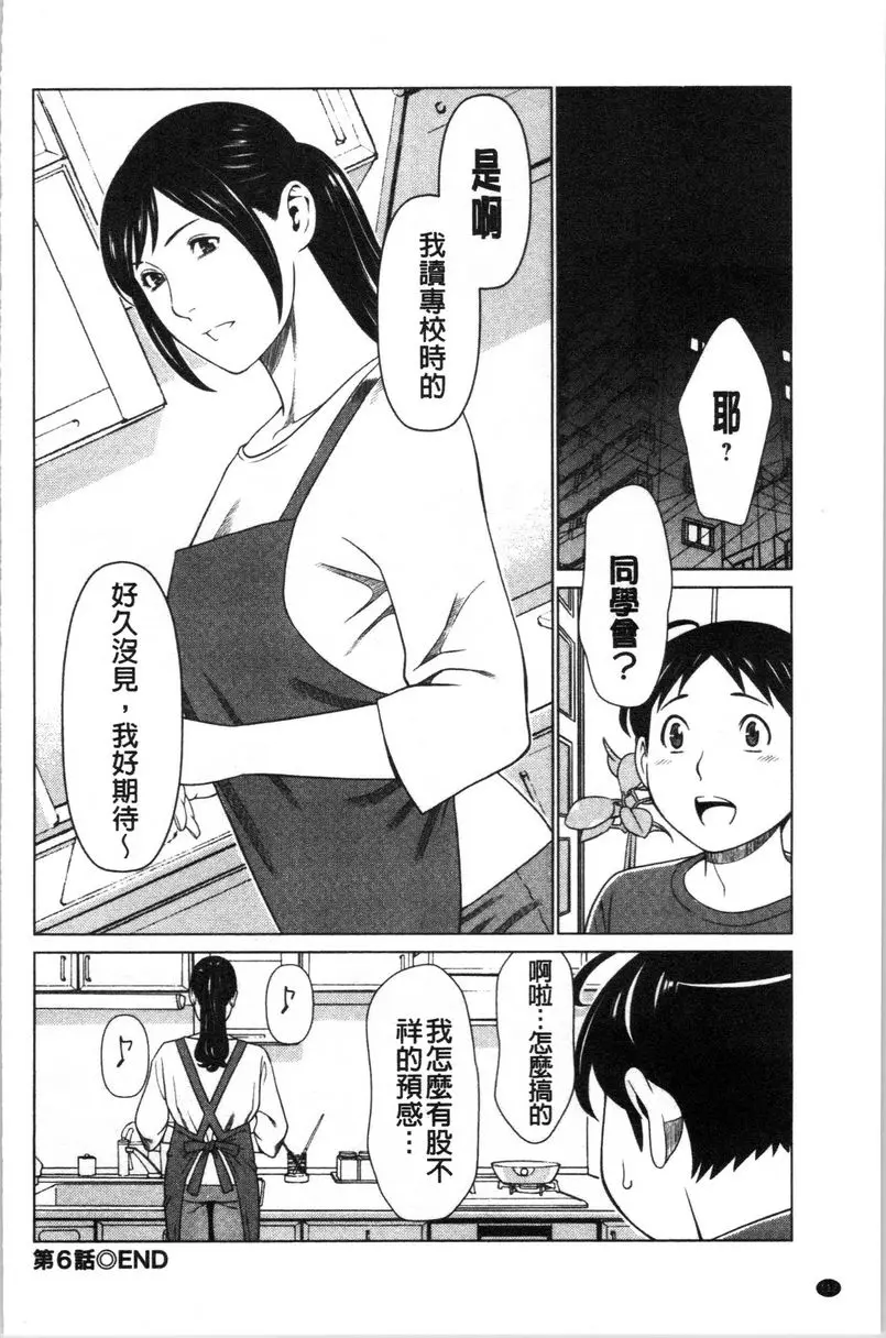 [成人漫画] 最喜歡・真理子太太 第6話 17