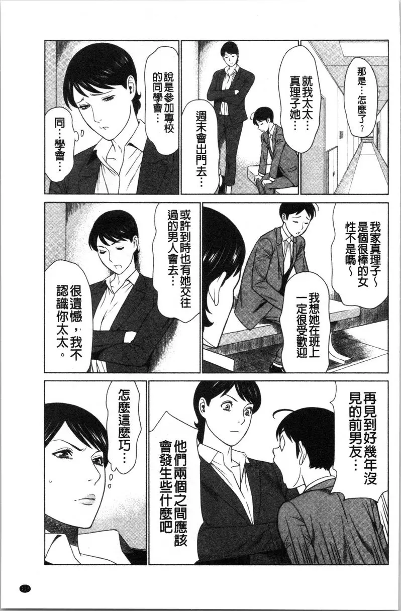 [成人漫画] 最喜歡・真理子太太 第7話 2
