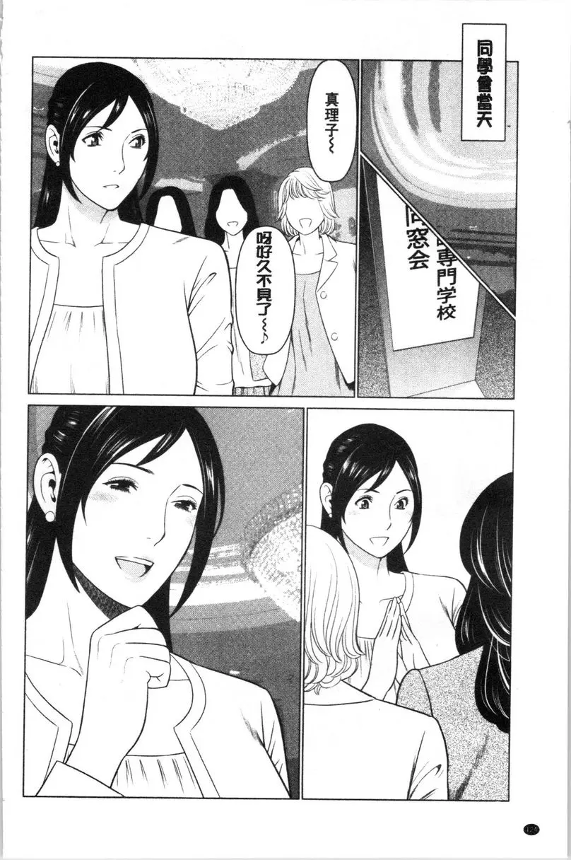 [成人漫画] 最喜歡・真理子太太 第7話 9