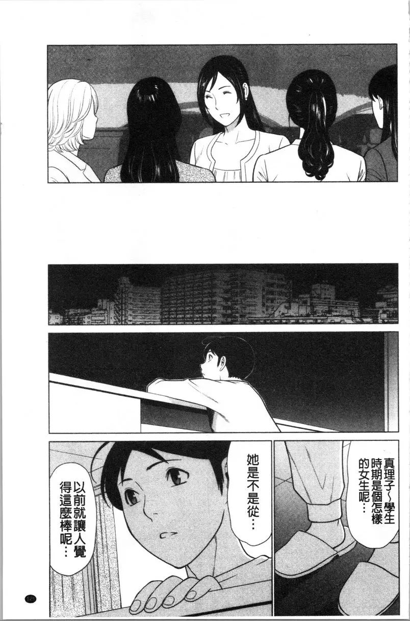 [成人漫画] 最喜歡・真理子太太 第7話 10