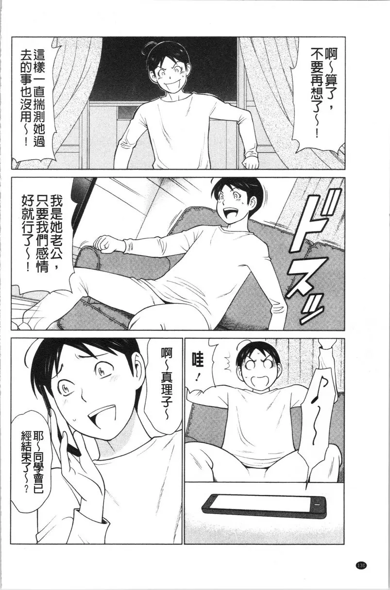 [成人漫画] 最喜歡・真理子太太 第7話 15