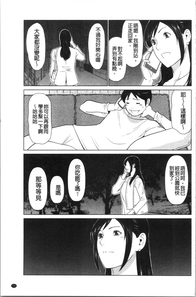 [成人漫画] 最喜歡・真理子太太 第7話 16
