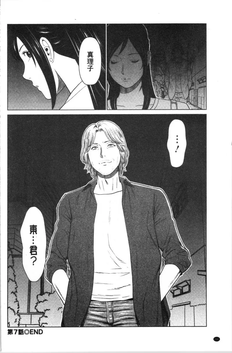 [成人漫画] 最喜歡・真理子太太 第7話 17