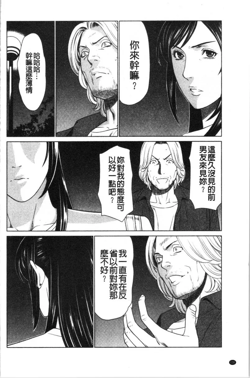 [禁漫] 最喜歡・真理子太太 第8話 3