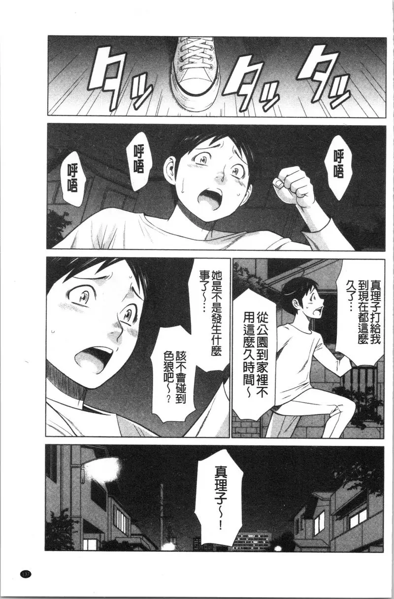 [禁漫] 最喜歡・真理子太太 第8話 4