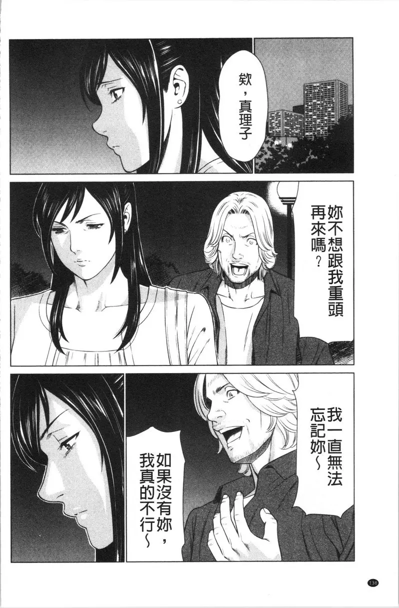 [禁漫] 最喜歡・真理子太太 第8話 5