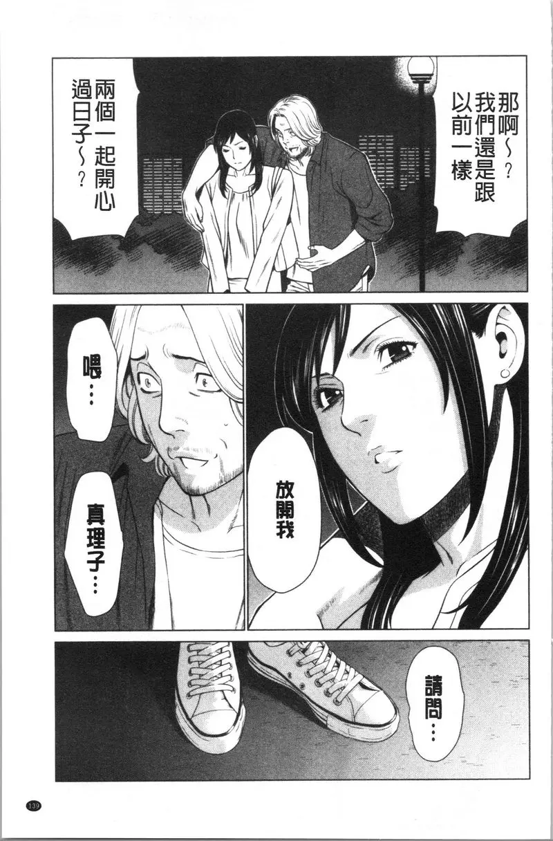 [禁漫] 最喜歡・真理子太太 第8話 6