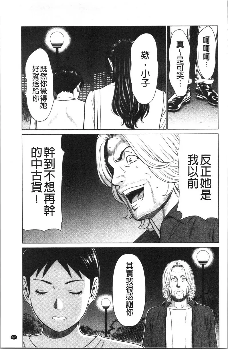 [禁漫] 最喜歡・真理子太太 第8話 10