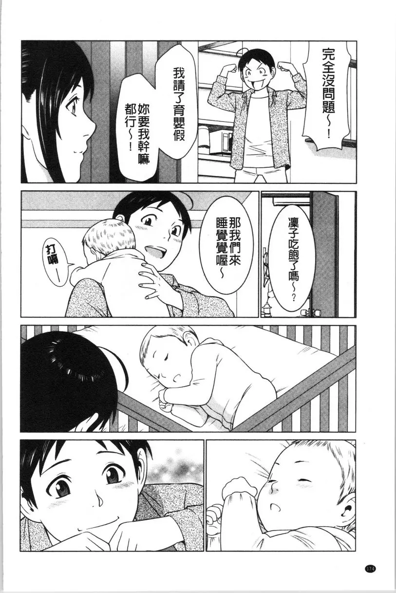[H漫] 最喜歡・真理子太太 最終話 3