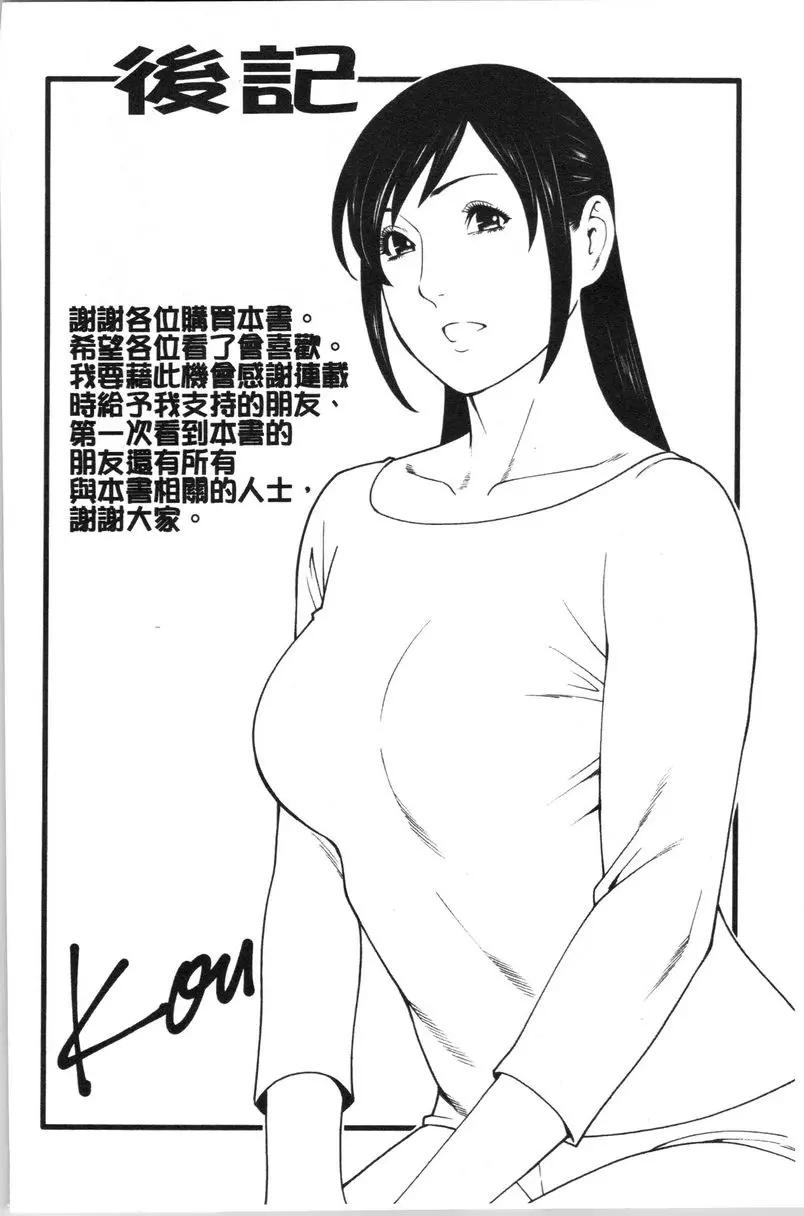 [H漫] 最喜歡・真理子太太 最終話 19