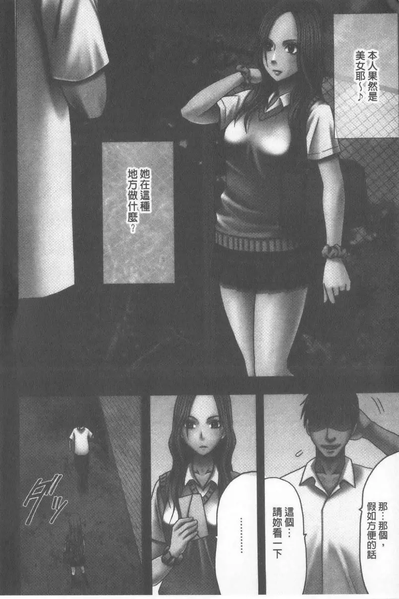 [成人漫画] JK Control 完全版 4