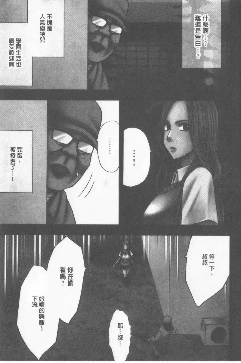 [成人漫画] JK Control 完全版 5