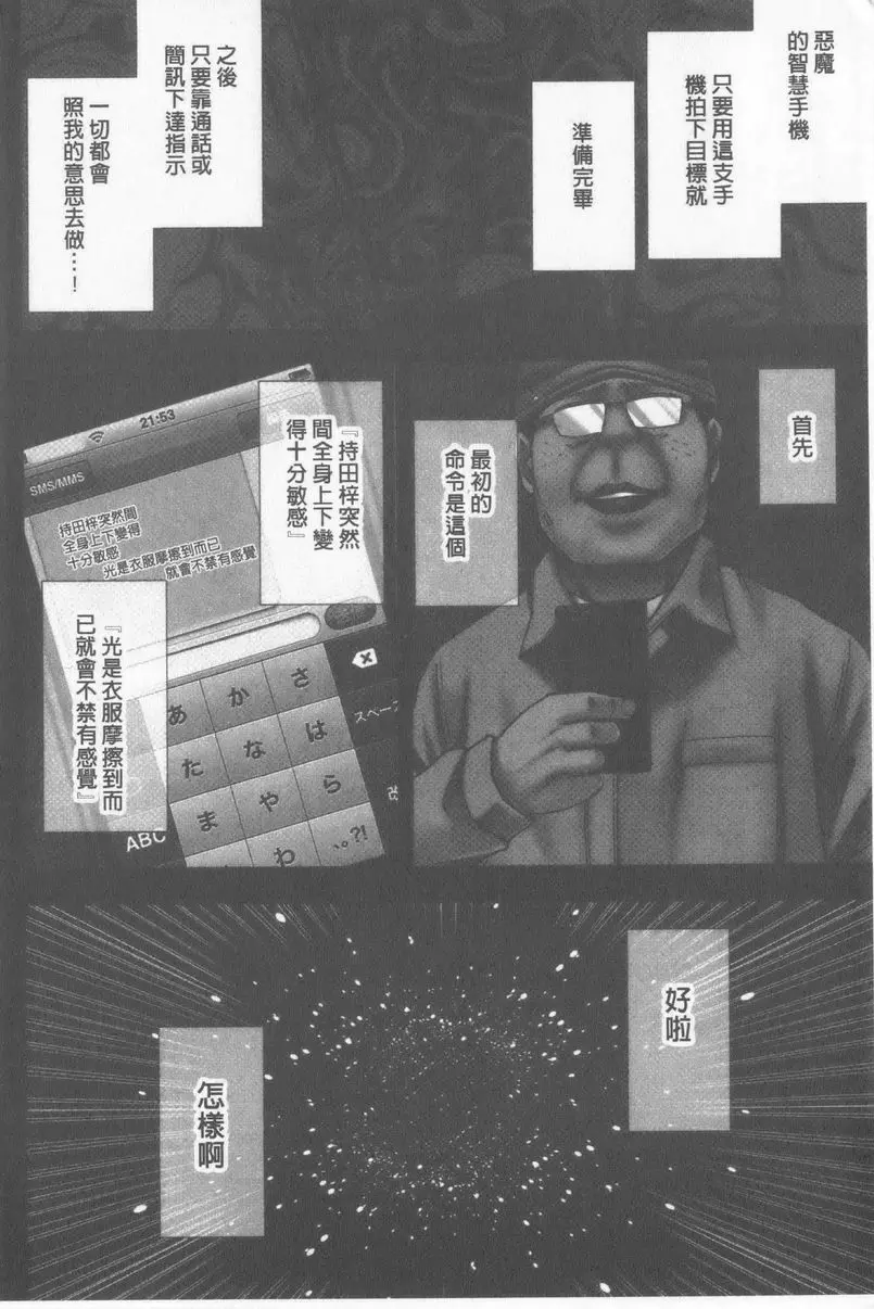 [成人漫画] JK Control 完全版 8