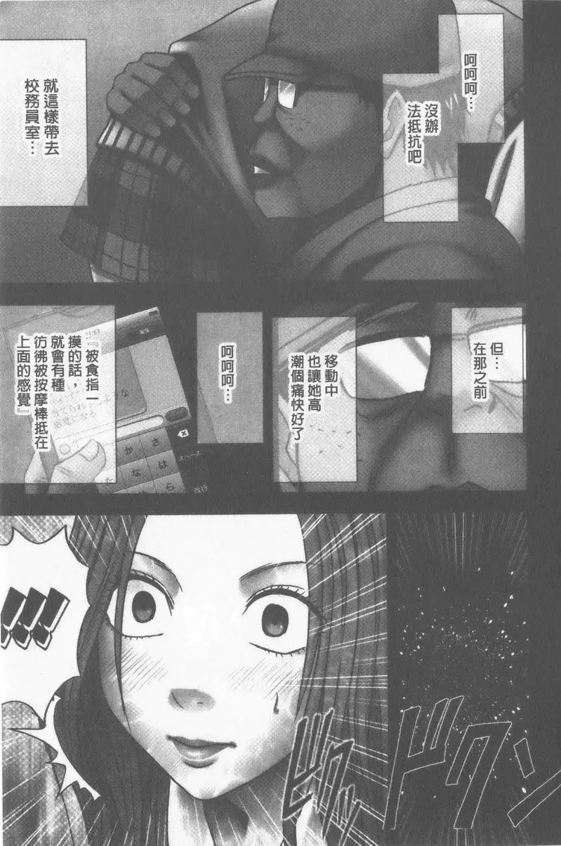 [成人漫画] JK Control 完全版 21