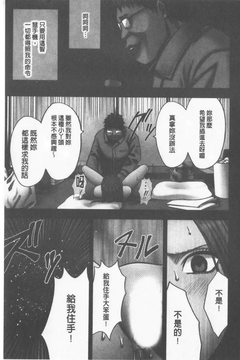 [成人漫画] JK Control 完全版 31